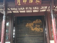 -西湖外事游船(花港观鱼码头)