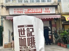 花生奶油方块-世记咖啡(氹仔外卖店)