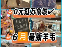 -青岛万象城