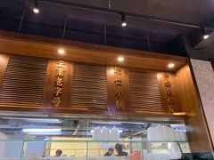 -端仕小锅(文林街店)