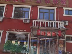 -北京龙庆四季香农家饭庄·灶台鱼·碳烤虹鳟鱼(龙庆峡店)