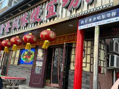 -卜奎风味便宜坊(兴隆路店)