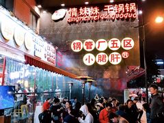 -钢管厂歆瑞源油卤串串香(春熙路太古里店)