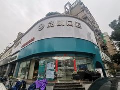 -品凯口腔(丰潭门诊)