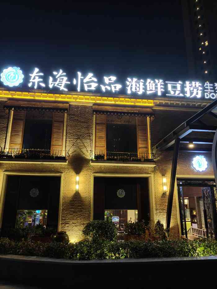 东海怡品海鲜豆捞(西水东店)-"首页报名霸王餐,免费吃喝玩乐无锡橙v有