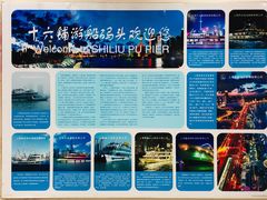 -黄浦江游览(十六铺码头)