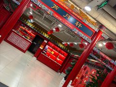 -芦月轩羊蝎子(太平桥店)