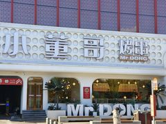 -小董哥烤串·爆汁大油边(故宫店)