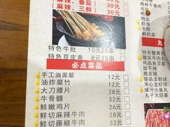 菜单-都善和记洛阳涮牛肚(丰产路店)