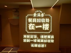 -素满香·食养自助(建邺万达店)
