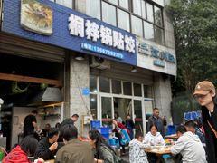 -桐梓锅贴饺(桃源东路店)