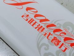 -吉旺港式餐厅(南方商城店)