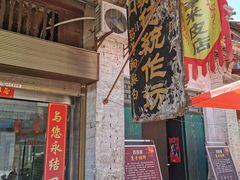 门面-吕家米皮