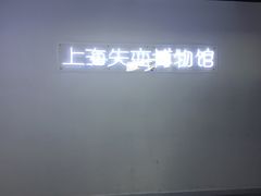 -上海外滩星空失恋减压馆(外滩旗舰馆)