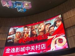 -金逸影城(中关村店)