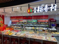 -北京稻香村(兴丰店)