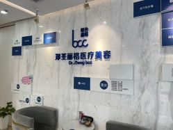 -郑荃丽格医疗美容