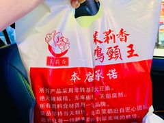 -茉莉香鸭颈王(世荣路店)