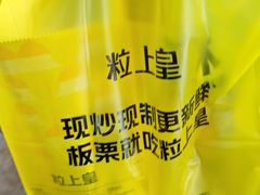 -粒上皇(悦荟广场店)