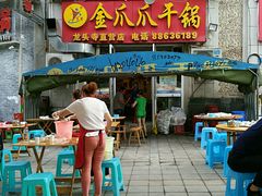 -重庆金爪爪干锅(龙头寺店)