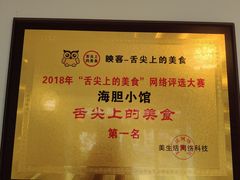 -海胆小馆(东北水饺·春柳店)