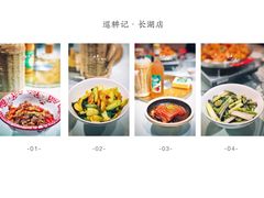 -巡耕记·湖南土菜(长湖店)