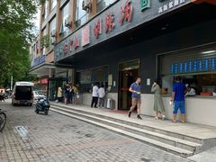 -方中山胡辣汤(西安高新区店)