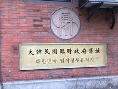 -大韩民国临时政府旧址