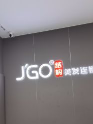 点击看大图 -JGO·烫染接发