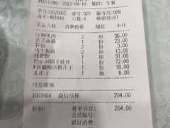 账单-巴依老爷新疆美食(北土城店)
