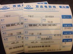 iphone_upload_pic-万达影城(廊坊万达广场激光IMAX店)