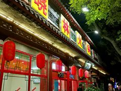 -晓林火锅(安定门店)