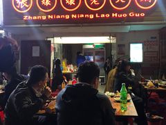 门面-张嬢嬢老火锅(壹号店•六年店)