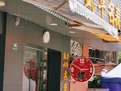 -盛华60年名表维修服务中心