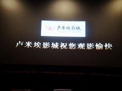 放映厅-卢米埃影城(合生广场IMAX店)