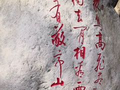 -敬亭山风景名胜区