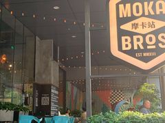 -Moka Bros 摩卡站(嘉华店)