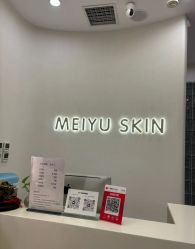 -美愈美肤MEIYU SKIN