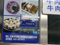 -牛马行牛肉饸饹铺(长春总店)