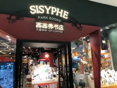 -西西弗书店&矢量咖啡(凯德晶萃广场店)