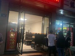 门面-老铁私房菜
