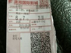 -潇湘国际影城郴州店