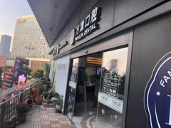 -方津口腔(旺墩路店)