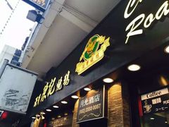 门面-深井陈记烧鹅酒家(新填地街店)