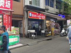 -何老二卤汁凉粉