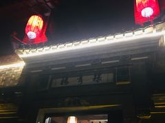 门面-环秀楼(黄山呈坎店)