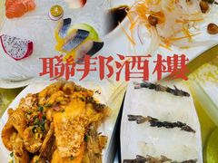 -联邦酒楼