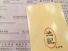 -池记(尖沙咀店)