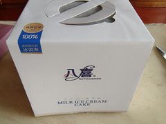 -八喜冰淇淋蛋糕(双井店)