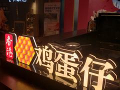 门面-兰芳园丝袜奶茶(方庄时代店)